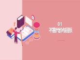 【新统编版】道德与法治八上：6.2做负责任的人-课件