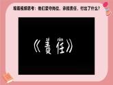 【新统编版】道德与法治八上：6.2做负责任的人-课件