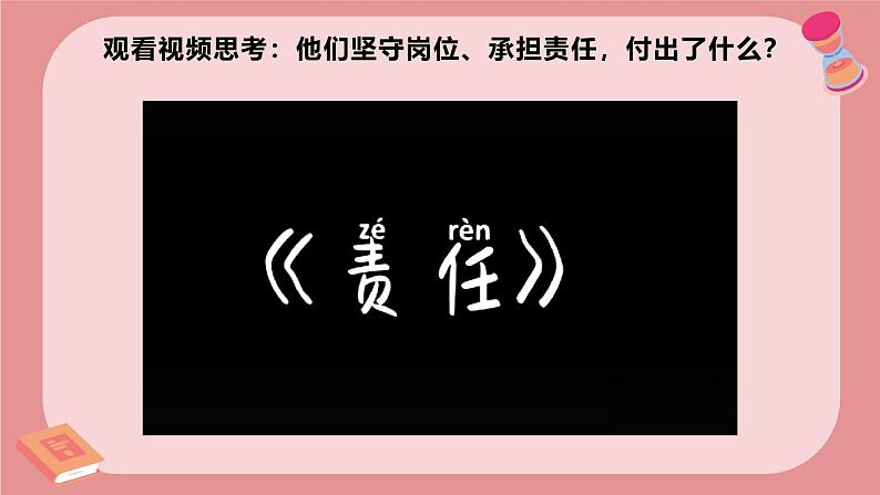 【新统编版】道德与法治八上：6.2做负责任的人-课件04