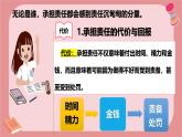 【新统编版】道德与法治八上：6.2做负责任的人-课件
