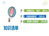 【新统编版】道德与法治八上：7.1关爱他人-课件