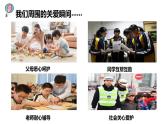 【新统编版】道德与法治八上：7.1关爱他人-课件