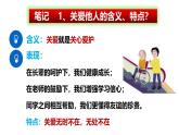【新统编版】道德与法治八上：7.1关爱他人-课件