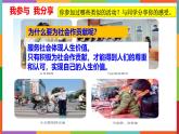 【新统编版】道德与法治八上：7.2服务社会-课件