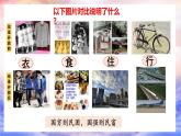 【新统编版】道德与法治八上：8.1国家好大家才会好-课件