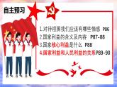 【新统编版】道德与法治八上：8.1国家好大家才会好-课件