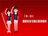 【新统编版】道德与法治八上：9.1认识总体国家安全观-课件