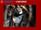 【新统编版】道德与法治八上：10.1关心国家发展-课件
