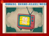 【新统编版】道德与法治八上：10.1关心国家发展-课件