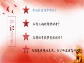 【新统编版】道德与法治八上：10.2天下兴亡 匹夫有责-课件