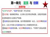 【2024新统编版】道德与法治九上：1.1坚持改革开放-课件