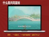 【2024新统编版】道德与法治九上：1.2走向共同富裕-课件