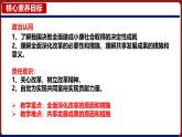 【2024新统编版】道德与法治九上：1.2走向共同富裕-课件