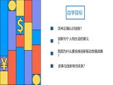 【2024新统编版】道德与法治九上：2.1创新改变生活-课件
