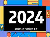 【2024新统编版】道德与法治九上：2.2创新永无止境-课件