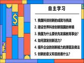【2024新统编版】道德与法治九上：2.2创新永无止境-课件