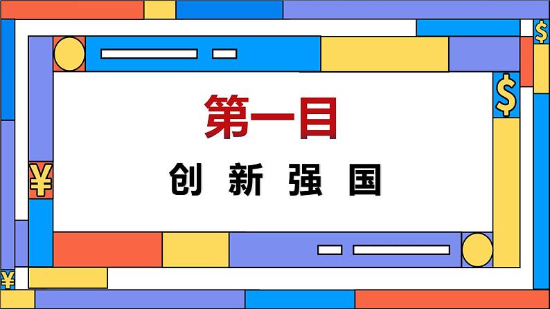 2.2 创新永无止境第5页