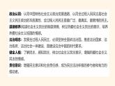【2024新统编版】道德与法治九上：3.1生活在新型民主国家-课件