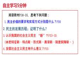 【2024新统编版】道德与法治九上：3.1生活在新型民主国家-课件
