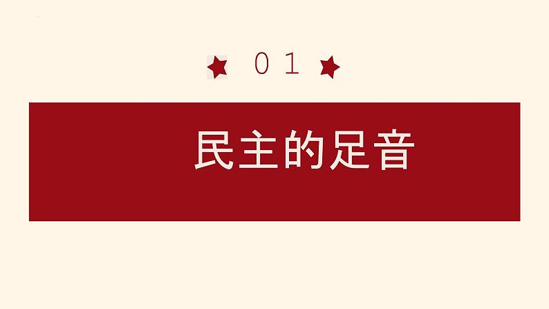 3.1生活在新型民主国家第5页