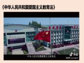 【2024新统编版】道德与法治九上：4.1夯实法治基础-课件