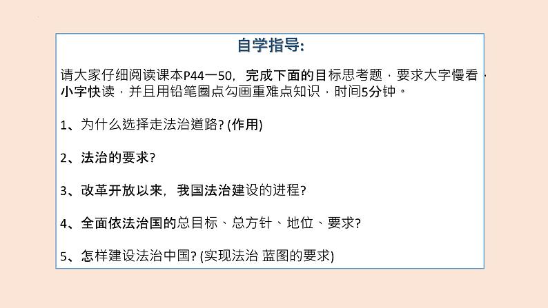 【2024新统编版】道德与法治九上：4.1夯实法治基础-课件04