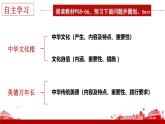 【2024新统编版】道德与法治九上：5.1延续文化血脉-课件