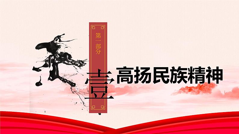 5.2凝聚价值追求第3页