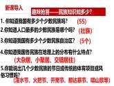 【2024新统编版】道德与法治九上：7.1促进民族团结-课件