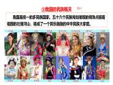 【2024新统编版】道德与法治九上：7.1促进民族团结-课件