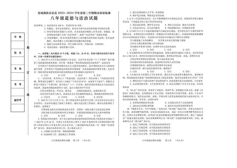 河北省承德市宽城满族自治县2023-2024学年八年级下学期期末考试道德与法治试题01
