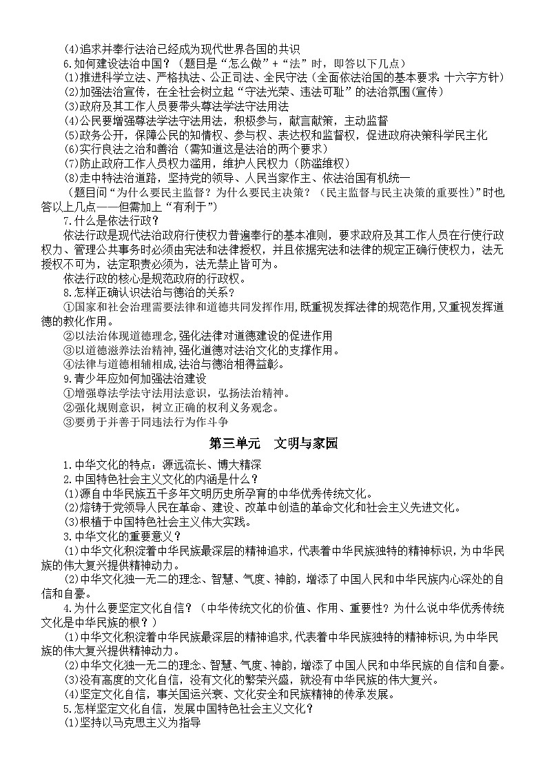 初中道德与法治部编版九年级上册全册知识点03