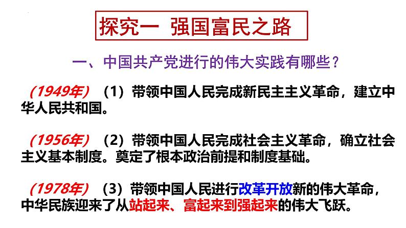 1.1 坚持改革开放（课件） 道德与法治九年级上册同步 课件（统编版）第7页