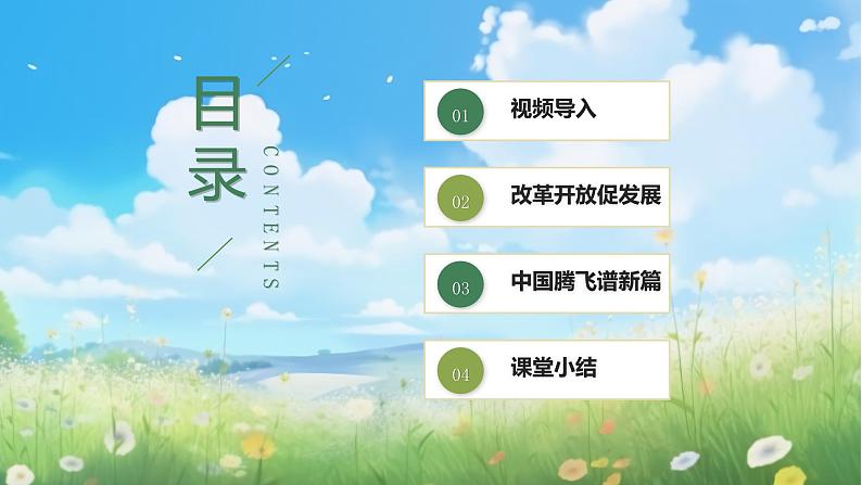 1.1《坚持改革开放》（课件） 道德与法治九年级上册同步 课件（统编版）03