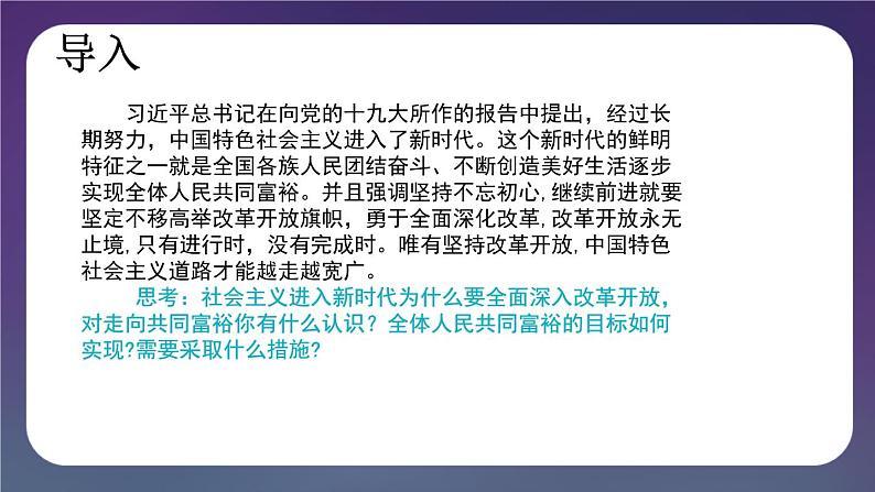 1.2 走向共同富裕 （课件） 道德与法治九年级上册同步 课件（统编版）第4页