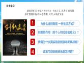 2.1《创新改变生活》（课件） 道德与法治九年级上册同步 课件（统编版）