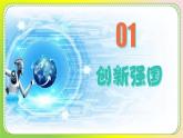 2.2  创新永无止境（课件） 道德与法治九年级上册同步 课件（统编版）