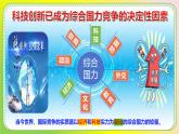 2.2  创新永无止境（课件） 道德与法治九年级上册同步 课件（统编版）