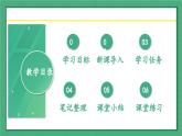 2.2 创新永无止境-（课件） 道德与法治九年级上册同步 课件（统编版）
