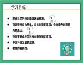 2.2 创新永无止境-（课件） 道德与法治九年级上册同步 课件（统编版）