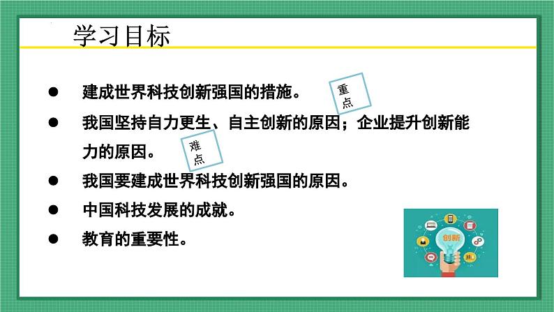 2.2 创新永无止境-（课件） 道德与法治九年级上册同步 课件（统编版）第3页