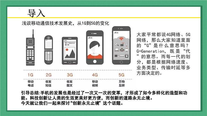 2.2 创新永无止境-（课件） 道德与法治九年级上册同步 课件（统编版）第4页