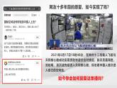 2.2 创新永无止境（课件） 道德与法治九年级上册同步 课件（统编版）