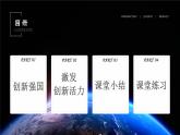2.2 创新永无止境（课件） 道德与法治九年级上册同步 课件（统编版）