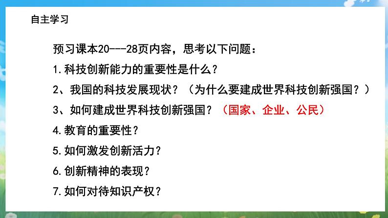 2.2《创新永无止境》（课件） 道德与法治九年级上册同步 课件（统编版）第4页