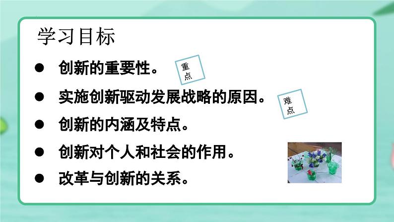 2.1 创新改变生活（课件） 道德与法治九年级上册同步 课件（统编版） (2)第3页