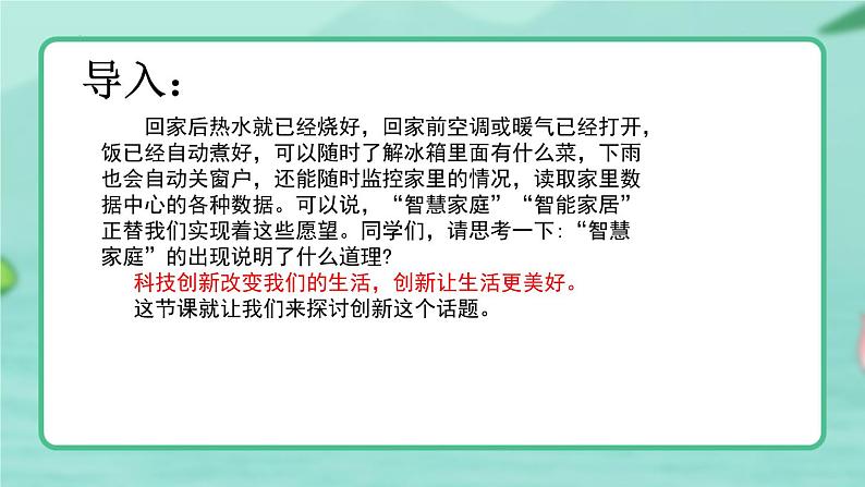 2.1 创新改变生活（课件） 道德与法治九年级上册同步 课件（统编版） (2)第4页