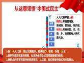 3.1 生活在新型民主国家（课件） 道德与法治九年级上册同步 课件（统编版）