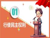 3.2  参与民主生活（课件） 道德与法治九年级上册同步 课件（统编版）