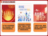 3.2参与民主生活（课件） 道德与法治九年级上册同步 课件（统编版）